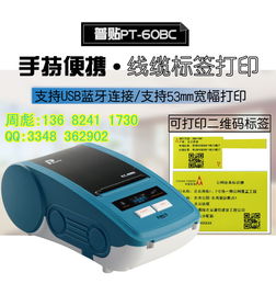 【跳纤标签机PT-60BC|普贴标纤机打印尾纤】- 中国印刷网